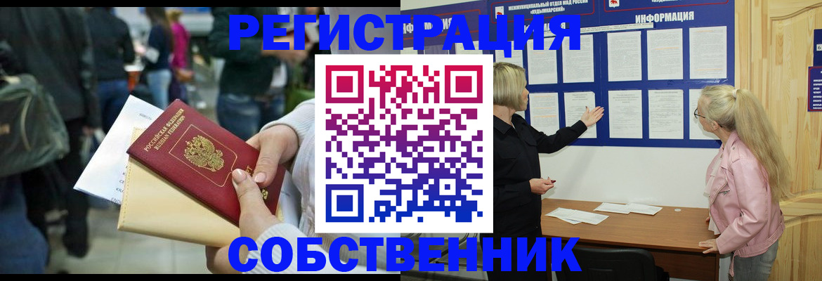 временная регистрация собственник в Владимирской области